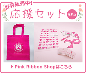 pinkribbonshop-banner-a.png